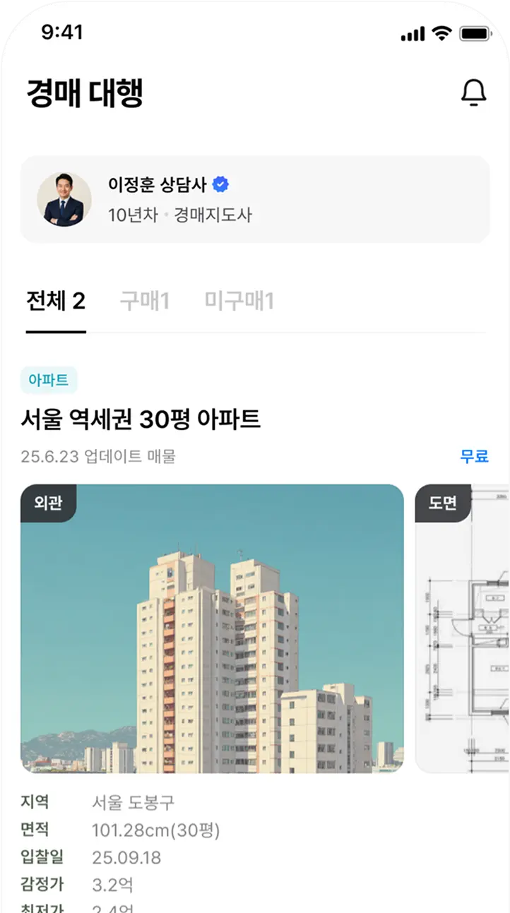 경매톡 앱 무료상담 화면
