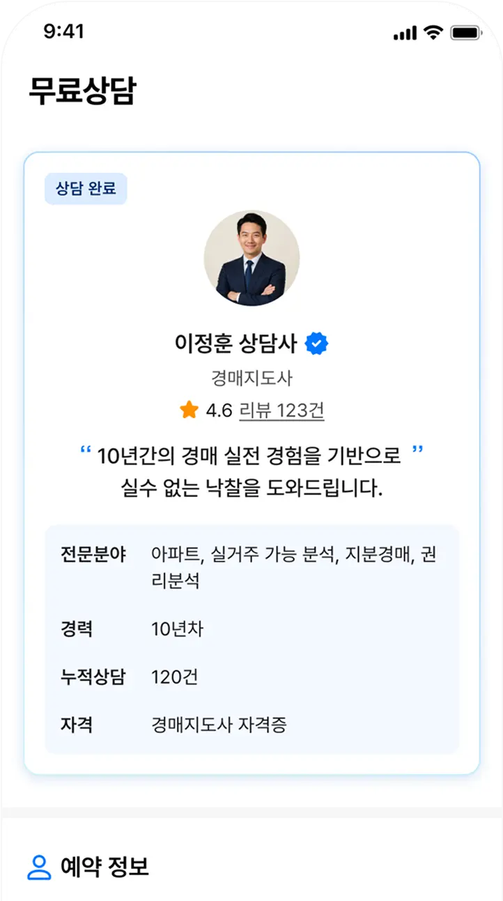 경매톡 앱 경매대행 화면